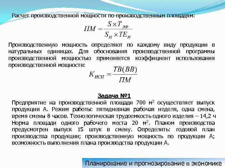 Производственная мощность рассчитанная в проекте строительства нового