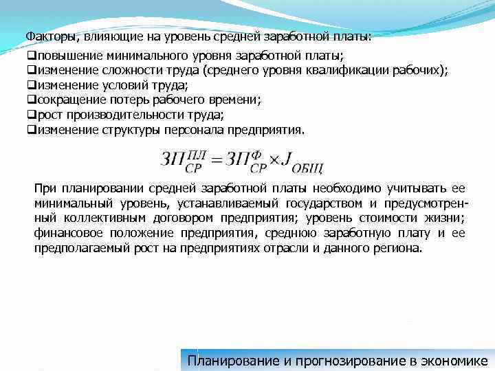 Сервисы расчета. Показатели среднего уровня оплаты труда. Средний уровень квалификации рабочих. Функции минимальный уровень оплаты труда. Показатель средней квалификации рабочих это.