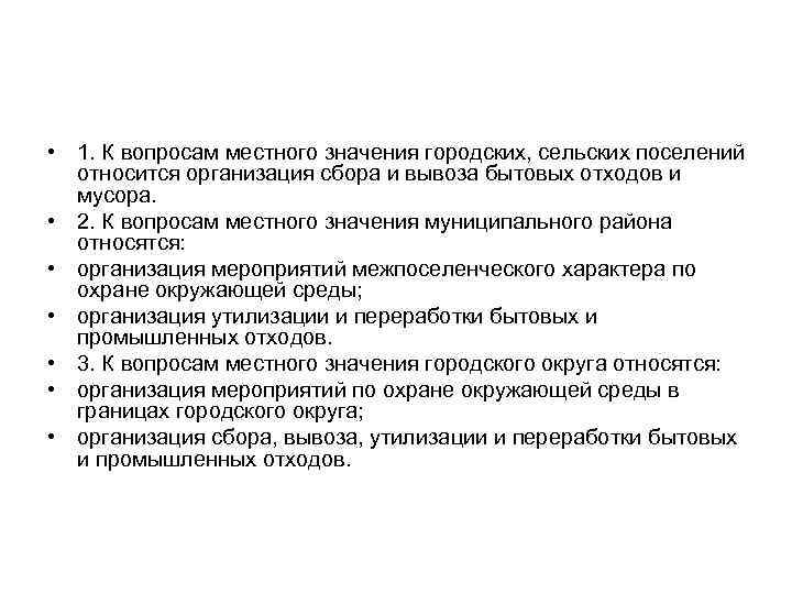 Вопросы местного значения сельского поселения. К вопросам местного значения городских сельских поселений относится. Вопросы местного значения городского поселения. Что не относится к вопросам местного значения городского поселения. Вопросы местного значения городского сельского поселения.