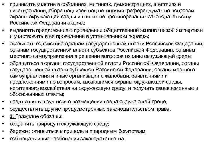  • • • принимать участие в собраниях, митингах, демонстрациях, шествиях и пикетировании, сборе