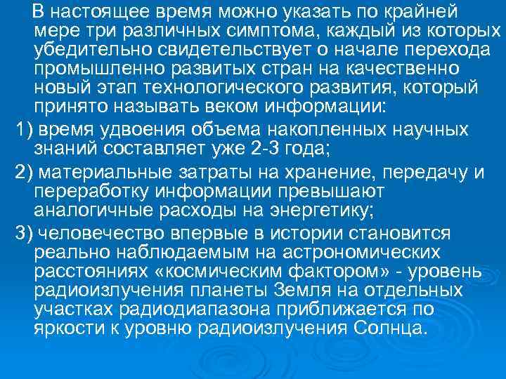  В настоящее время можно указать по крайней мере три различных симптома, каждый из