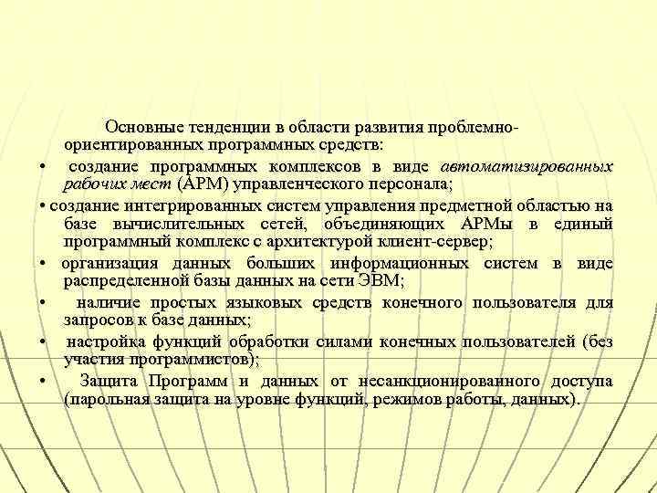 Проблемно ориентированное программное обеспечение. Проблемно-ориентированные ЭВМ пример.