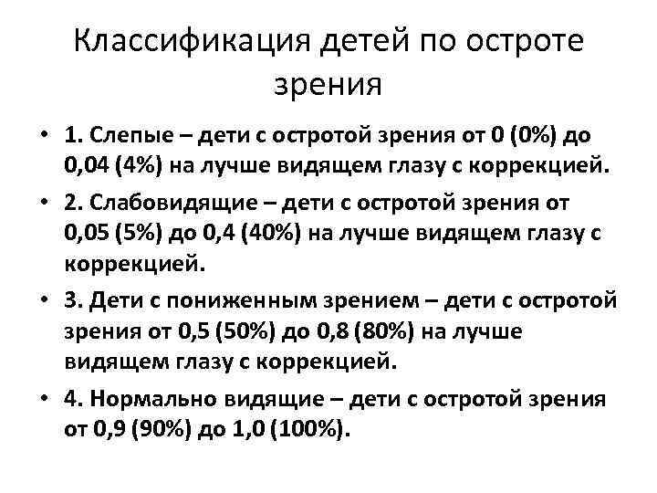 Анализ остроты зрения учащихся проект