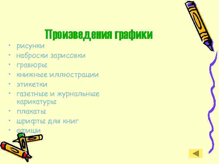  • • • Произведения графики рисунки наброски зарисовки гравюры книжные иллюстрации этикетки газетные