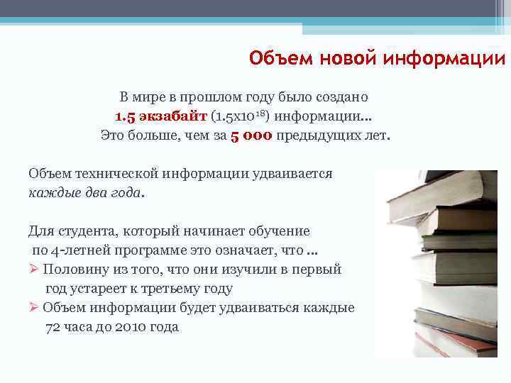 Объем новой информации В мире в прошлом году было создано 1. 5 экзабайт (1.