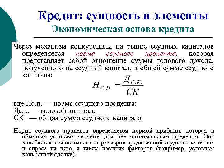 Те проекты которые окупаются при более высокой ставке ссудного процента являются для инвестора