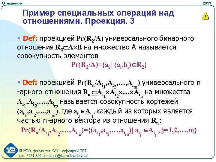 Особые примеры. Операции над бинарными отношениями. Бинарные отношения операции над бинарными отношениями. Операции над бинарными отношениями дискретная математика. Операции с отношениями дискретная математика.