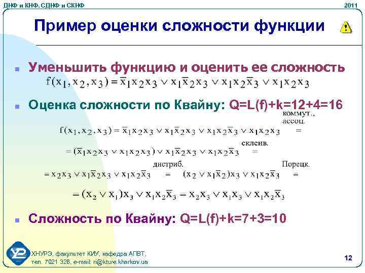 Конъюнктивная нормальная форма