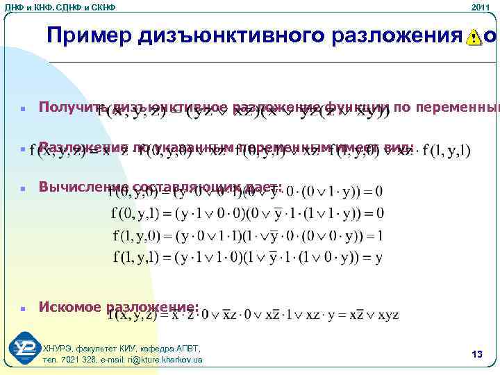 Днф по таблице истинности