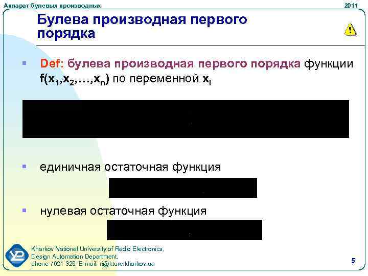 Аппарат булевых производных 2011 Булева производная первого порядка § Def: булева производная первого порядка