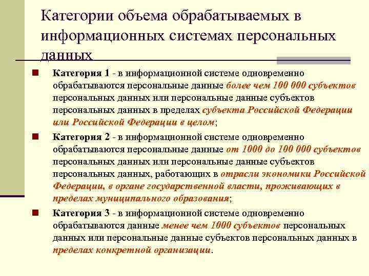 Персональные данные тильда. Категории обрабатываемых персональных данных. Акт классификации информационной системы персональных данных.