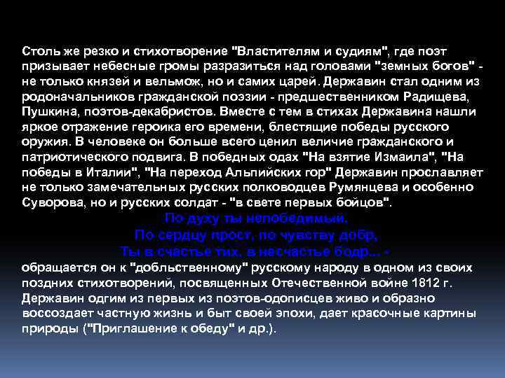 Державин властителям и судиям анализ. Стих властителям и судиям. Анализ стихотворения властителям и судиям Державина. Композиция стихотворения властителям и судиям. Властителям и судиям Державин анализ.