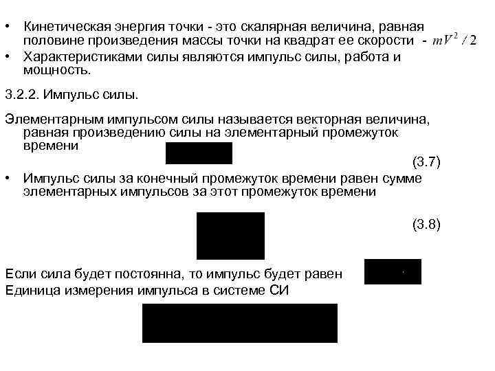  • Кинетическая энергия точки - это скалярная величина, равная половине произведения массы точки
