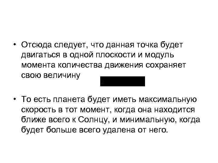  • Отсюда следует, что данная точка будет двигаться в одной плоскости и модуль