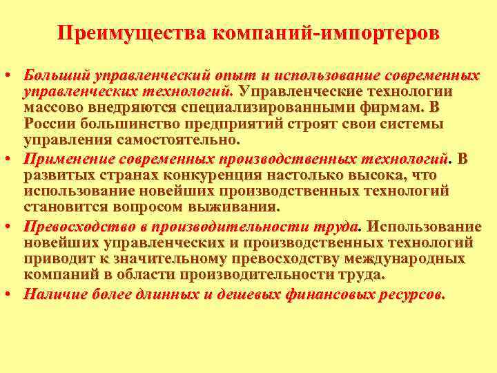 Большинство предприятий. Преимущества концерна. Преимущества корпорации. Управленческий опыт это. Преимущества для импортера.