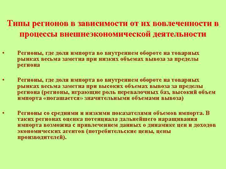 Типы регионов. Оценка потенциала импорта. Как восстановить внешнеэкономическое равновесие способы решения.