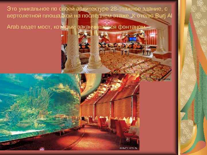 Это уникальное по своей архитектуре 28 -этажное здание, с вертолетной площадкой на последнем этаже.