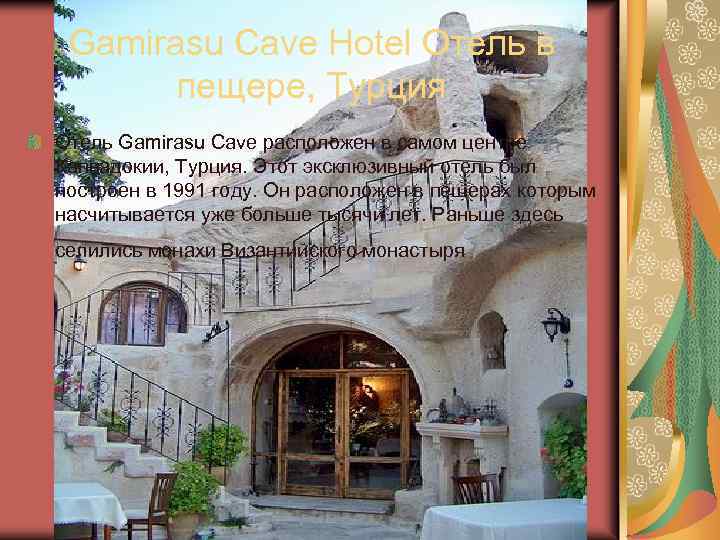 Gamirasu Cave Hotel Отель в пещере, Турция Отель Gamirasu Cave расположен в самом центре