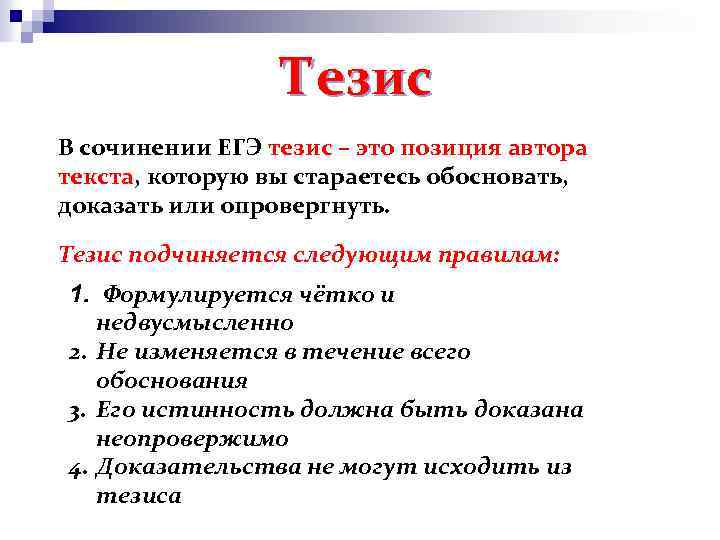 Тезис план текста