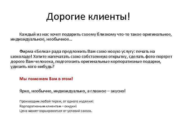 Дорогие клиенты! Каждый из нас хочет подарить своему близкому что-то такое оригинальное, индивидуальное, необычное…