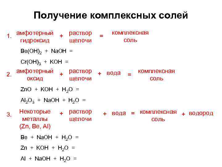 Получение комплексных