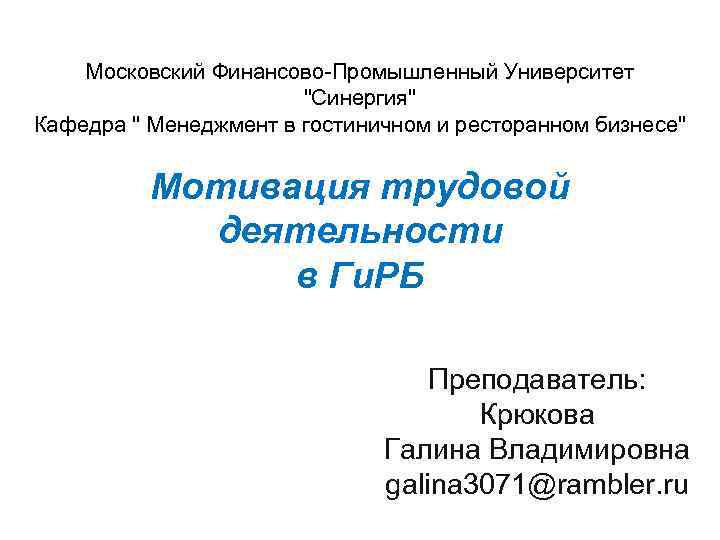 Московский Финансово-Промышленный Университет 