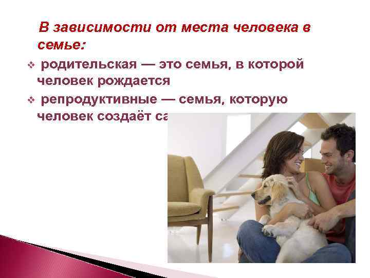 Родительская семья определение