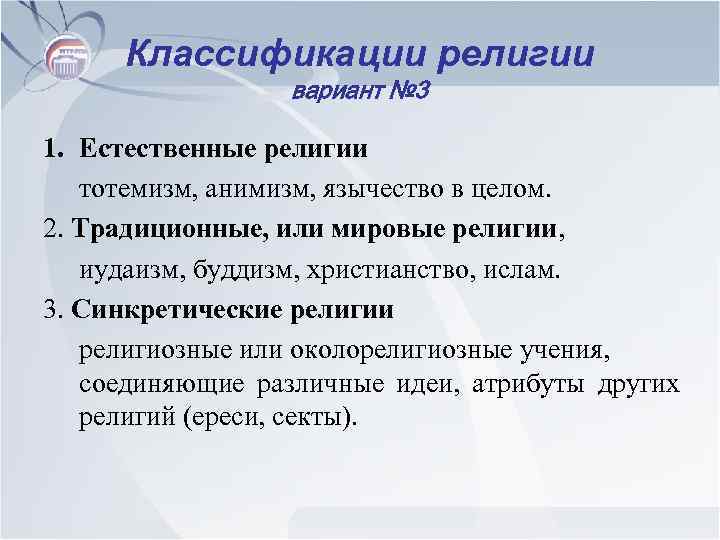 Классификация религий