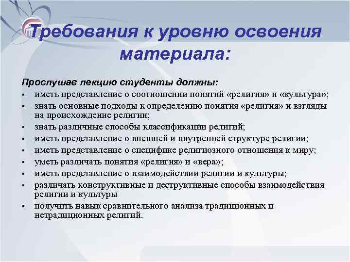 Требования к уровню освоения материала: Прослушав лекцию студенты должны: § иметь представление о соотношении