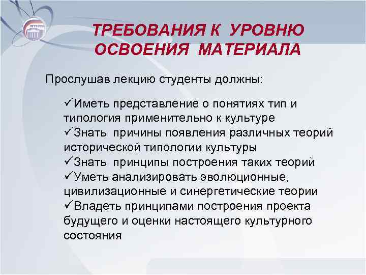 ТРЕБОВАНИЯ К УРОВНЮ ОСВОЕНИЯ МАТЕРИАЛА Прослушав лекцию студенты должны: üИметь представление о понятиях тип