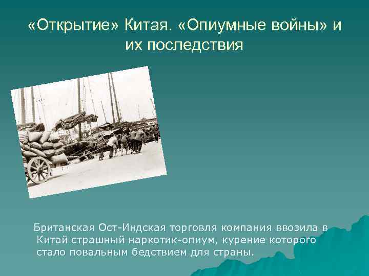 История 8 класс китай