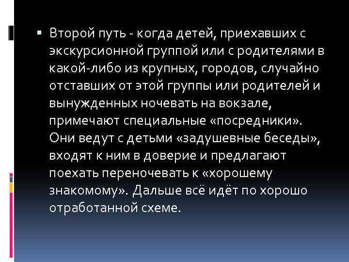  Второй путь - когда детей, приехавших с экскурсионной группой или с родителями в