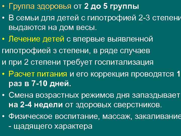  • Группа здоровья от 2 до 5 группы • В семьи для детей