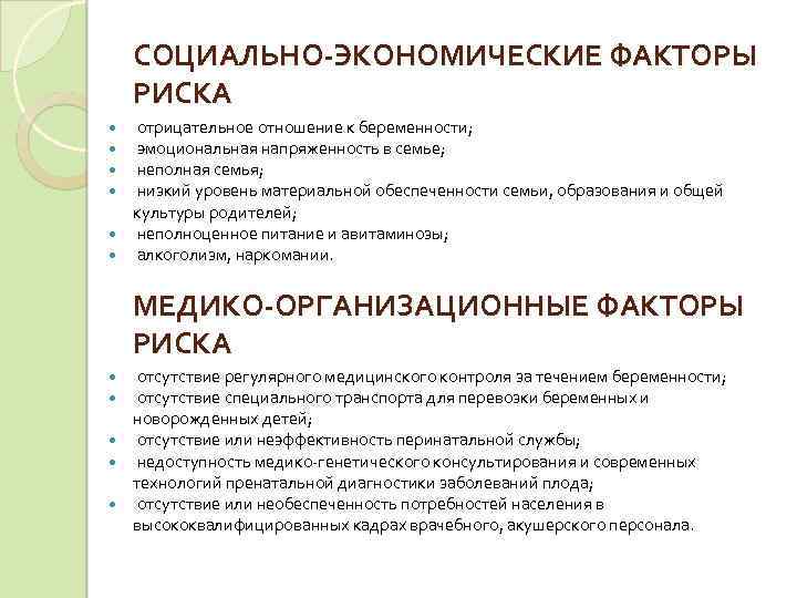 К социальным заболеваниям относятся. Социально-экономические факторы риска. Социально-экономический фактор социального риска. Социальноиэклеосические факторы риска. Экономические факторы риска.