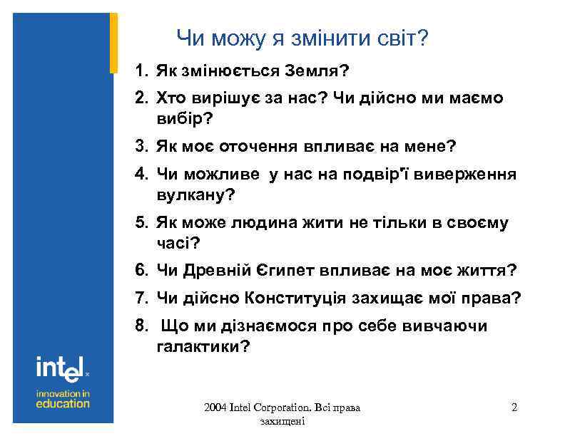 Чи можу я змінити світ? 1. Як змінюється Земля? 2. Хто вирішує за нас?