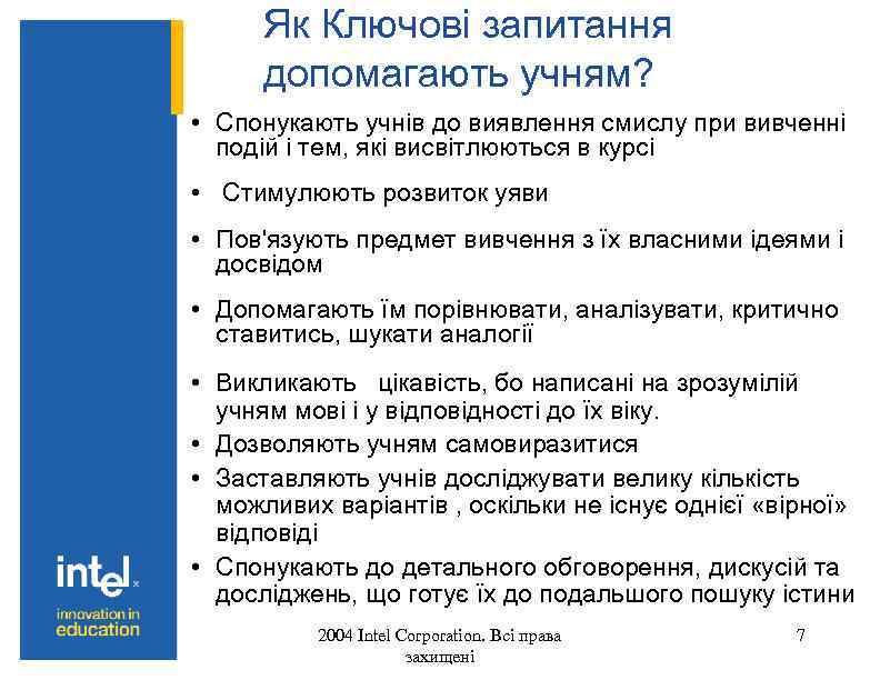 Як Ключові запитання допомагають учням? • Спонукають учнів до виявлення смислу при вивченні подій