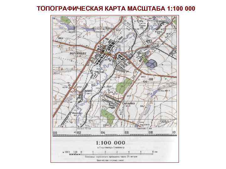 ТОПОГРАФИЧЕСКАЯ КАРТА МАСШТАБА 1: 100 000 