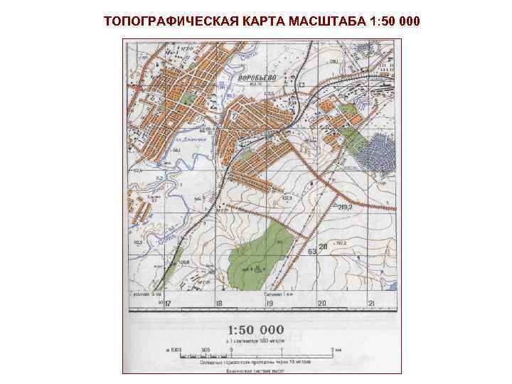ТОПОГРАФИЧЕСКАЯ КАРТА МАСШТАБА 1: 50 000 