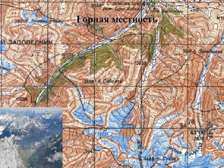 Горная местность 