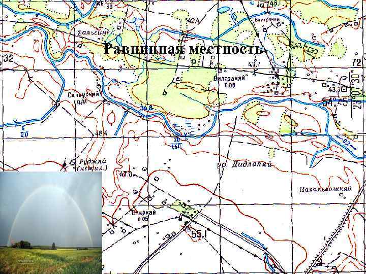 Равнинная местность 