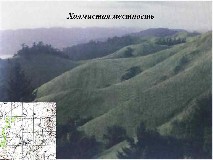 Холмистая местность 