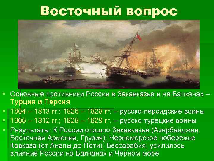Основной противник россии в 17 веке