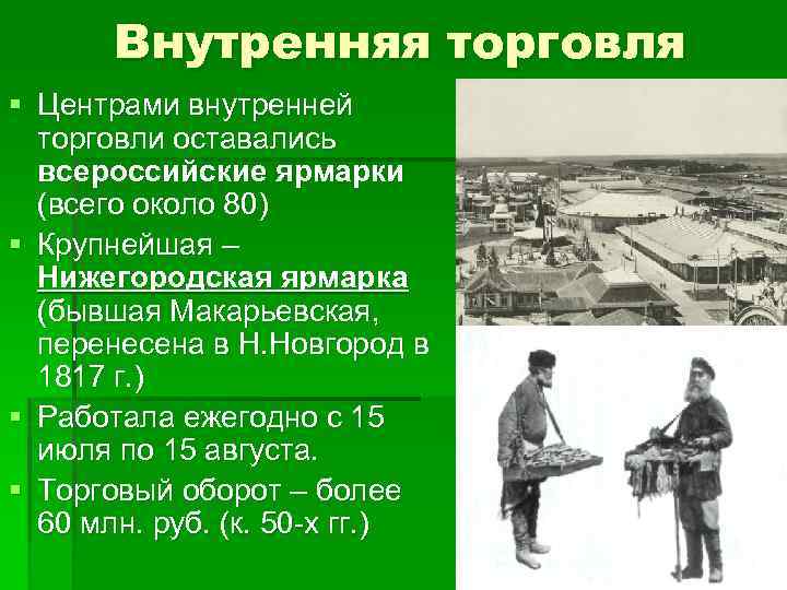 Внутренняя торговля город