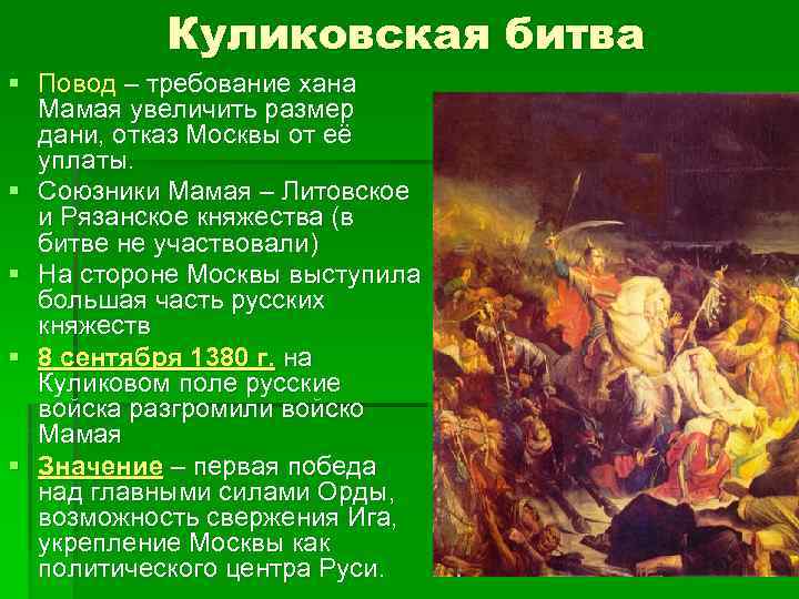Куликовская битва § Повод – требование хана Мамая увеличить размер дани, отказ Москвы от