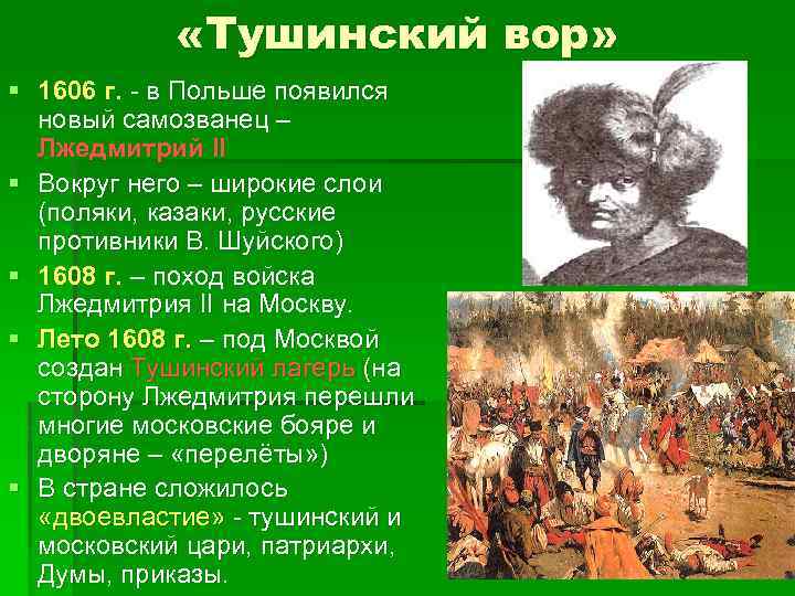 Патриарх в тушинском лагере лжедмитрия ii