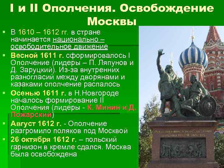 Второе ополчение москвы