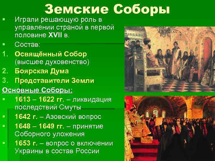 Состав земского собора в диаграмме