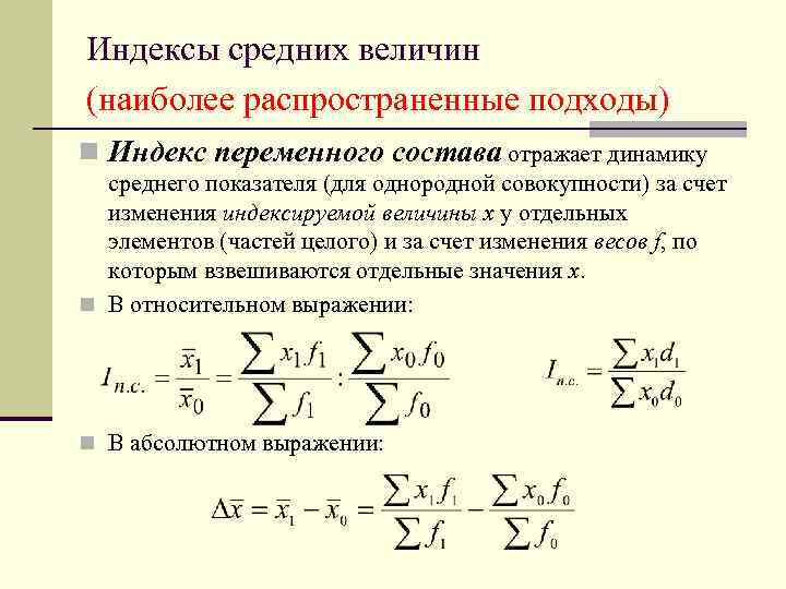 Индексы 1 кв