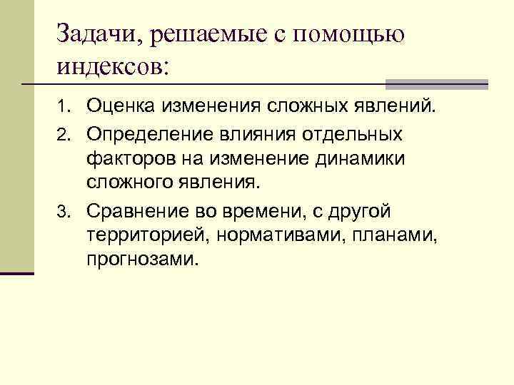 Сложные изменения