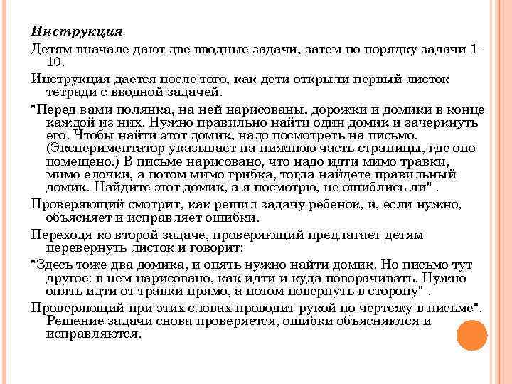 Инструкция Детям вначале дают две вводные задачи, затем по порядку задачи 110. Инструкция дается